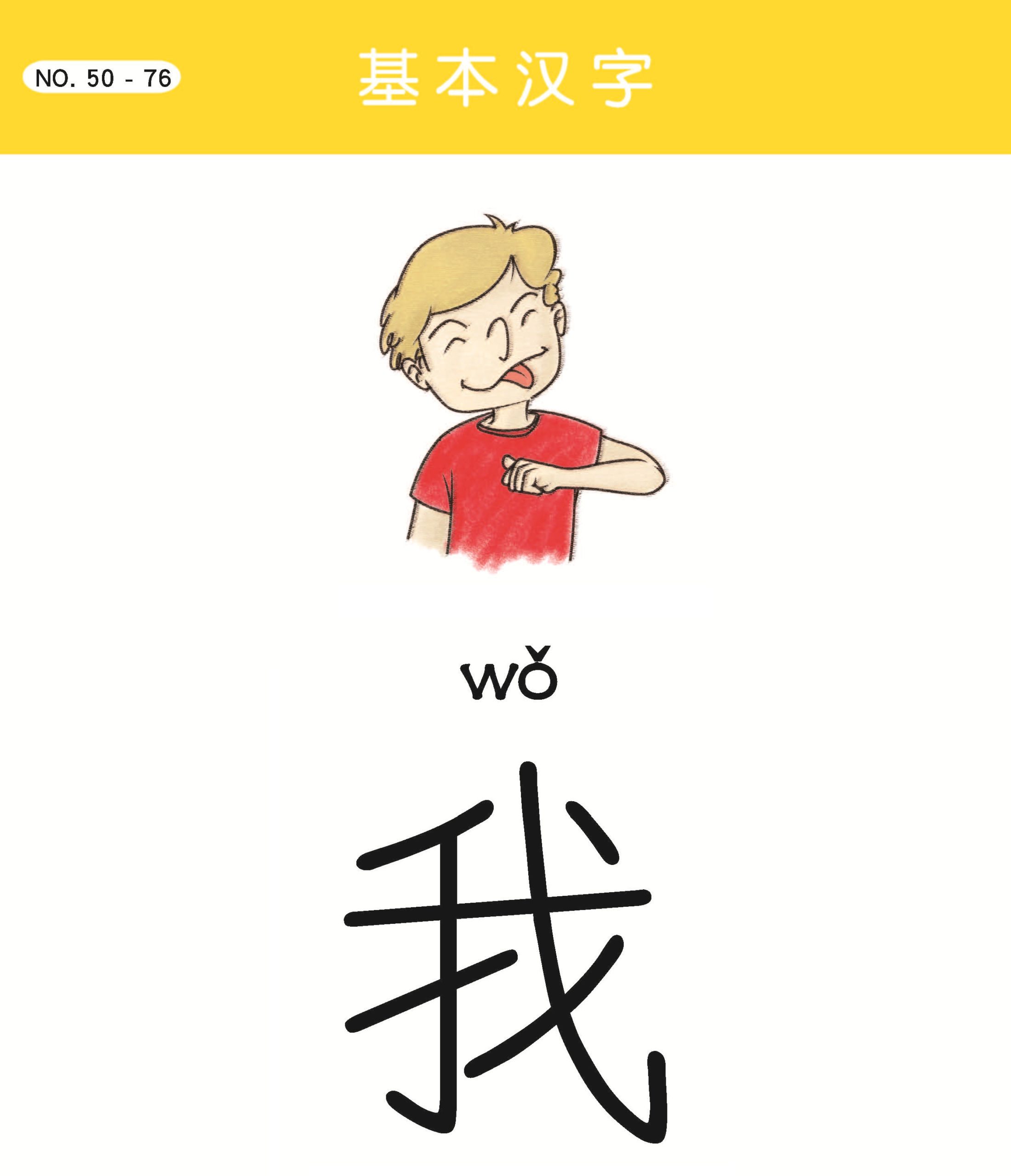 To Speak, Read, and Write Chinese – Beijing Mandarin